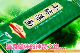 绿藻是什么东西？有什么好处？与普通面及菠菜面有什么区别？视频封面