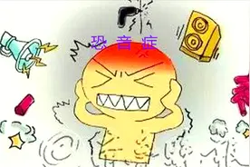 （恐！音！症！最全治疗）如何应对噪音 声音敏感的解决办法视频封面