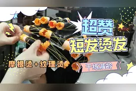 中老年短发这样烫才好看，摩根纹理烫一次搞定，清爽干练又显年轻