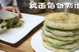 李姐做软面馅饼，粉丝鸡蛋馅皮薄酥脆，手把手教你详细做法！视频封面