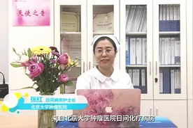 带您走入北京大学肿瘤医院日间病房视频封面