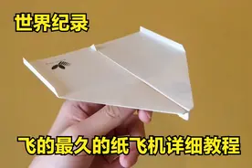 世界纪录飞最久的纸飞机，零式战机详细教程