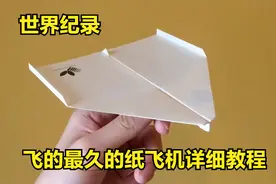 世界纪录飞最久的纸飞机，零式战机详细教程