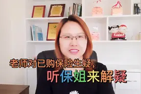 我买了小保险公司的产品，保险公司会不会倒闭？倒闭了怎么办？视频封面