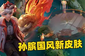 孙膑虎年限定新皮肤，时钟变日冕、炸弹变猛虎，国风少年来袭！
