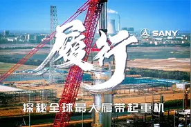 三一敢为先下先！探秘世界上真正的“4000吨”视频封面