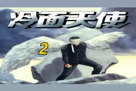 《冷面天使》02 善良小伙莫名其妙的当上了学校老大！视频封面