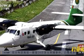 尼泊尔一架小型客机失联，机上共有22人，救援工作因天气恶劣受阻视频封面