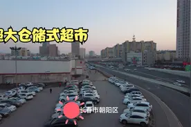 来长春第2天，逛超大仓储式超市，主要生活必需品比农村都便宜？视频封面