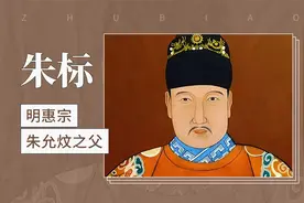 明惠宗朱允炆之父——朱标