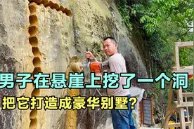 男子在悬崖上了一个洞，把它变成一套惊人的别墅！堪称中国第一人视频封面