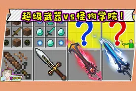 教你打造传说的青锋宝剑！打造超级装备抵挡僵尸！我的世界动画视频封面