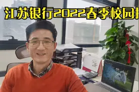 江苏银行春季校园招聘
