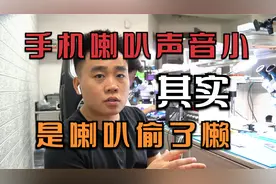 iPhone 7声音非常小，没想到是喇叭在偷懒，超简单换个配件就修好视频封面