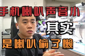 iPhone 7声音非常小，没想到是喇叭在偷懒，超简单换个配件就修好视频封面