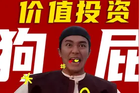 【深度分析】A股为什么永远3000点？视频封面