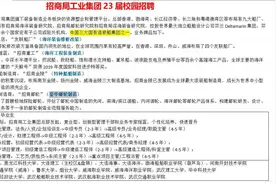 招商局旗下，招商工业集团23年校招来了视频封面