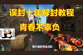 CF被误封十年直接秒解！只需要一分钟！视频封面