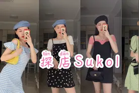 【淘宝探店】230元居然能买到6件衣服 | 淡蓝色连衣裙是我的最爱