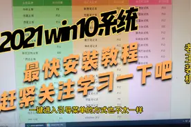 最新u盘pe安装win10系统详细教程，包教包会。视频封面