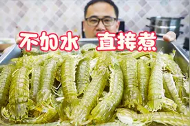 140元的皮皮虾，阿飞不加水直接煮，居然没糊，这波操作溜到起飞