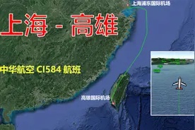 中华航空CI584航班，上海飞往高雄，全程1235公里飞2小时10分视频封面