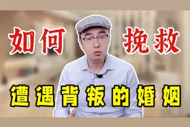 感情破裂的夫妻，女人该如何挽回婚姻?听听婚姻咨询师怎么说