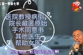【DOCTOR X连载】医院教授病倒，医院院长藏匿手术同意书 S1/07视频封面