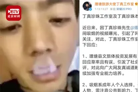 人设崩塌？丁真吸烟吞云吐雾动作娴熟 工作室：向公众表示歉意视频封面