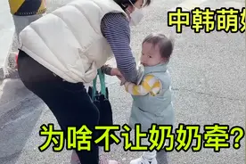 韩国奶奶想牵着大孙子的手，连续几次拒绝！奶奶一脸的无奈，咋了视频封面