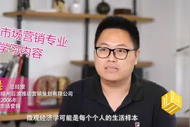 市场营销专业在大学期间，大概会学到哪些课程？视频封面