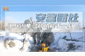 安营掘灶利器！军用工兵锹，集多种功能于一身