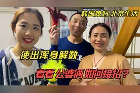 韩国媳妇饭后不想刷碗，结果公婆串通一气耍赖，看看最后能逃掉吗