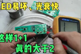 易坏、亮度衰减快，是现在LED灯通病，用2个灯改进实现1+1>2效果视频封面