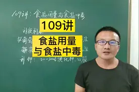 109讲：牛羊食盐用量与食盐中毒视频封面