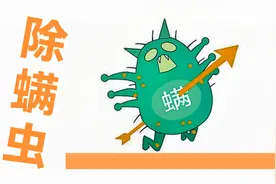 怎样除螨虫最有效？学会这个方法，只需一分钟，就能将螨虫全杀灭视频封面