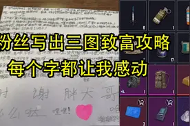 胖犬地铁逃生3：粉丝画出三图摸金攻略，看完仓库存了六根金条！视频封面