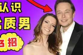 如何认识优质男？3个方法，让你吸引高质量的男人！视频封面