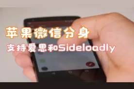 爱思助手和Sideloadly都支持的苹果微信分身IPA文件