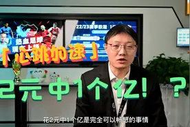 细数大乐透亿元大奖排名，2元彩票真能中出1亿元大奖奖金吗？视频封面