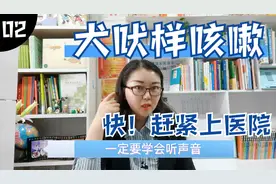 宝宝有犬吠样咳嗽, 要警惕急性喉炎!赶紧上医院，并做好这3件事