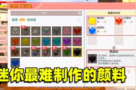 迷你世界高级生存674：迷你最难制作的颜料，雨林、太空找3种材料