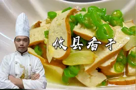 湖南攸县香干，到底要不要焯水，很多人都做错了，大厨教你技巧！