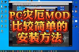 泰拉瑞亚PC灾厄MOD安装方法视频封面