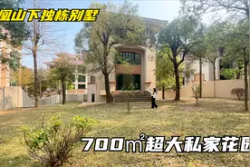 实拍：珠海占地2亩顶级独栋别墅，1亩多的院子，这才是真正的别墅视频封面