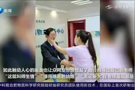 办理业务！女孩儿认出多年未见的老师，起身握手激动流泪！