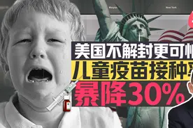 旅美华人讲美国疫情：美国已经逐步解封，不开放就要坚持不下去了视频封面