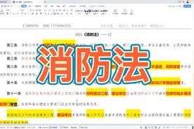 消防法.mp4视频封面