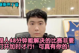 湖人48分钟能解决的比赛非要打个加时才行！可真有你的！@NBA视频封面