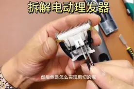 拆解电动理发器视频封面